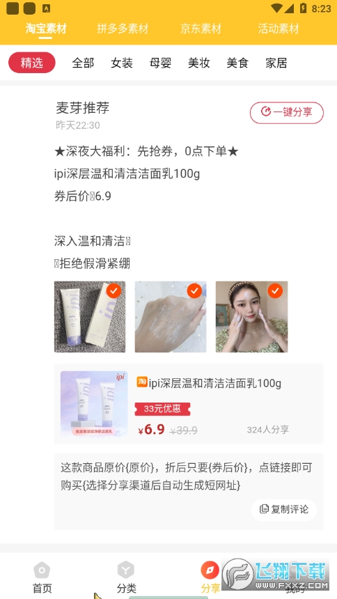 麦芽折扣app