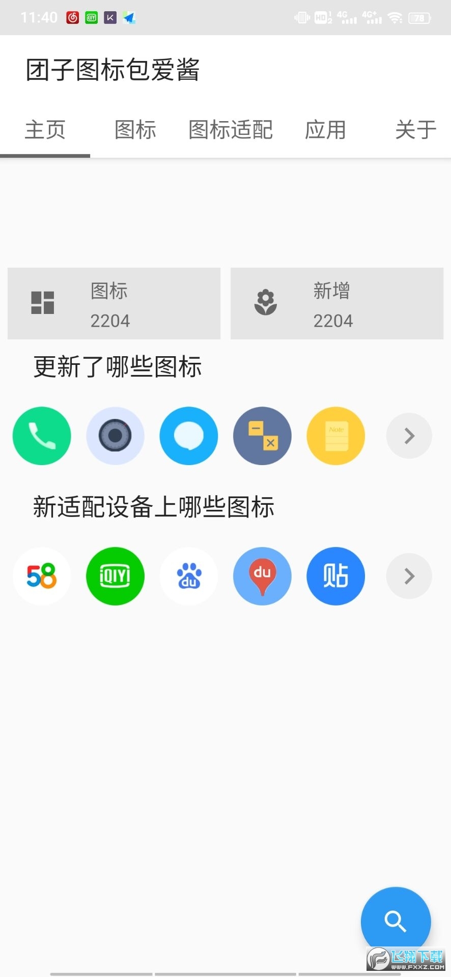 团子图标包爱酱app