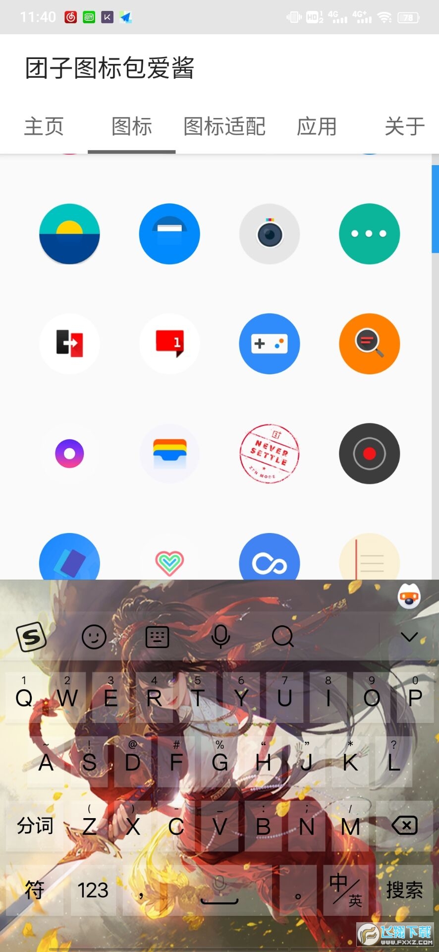 团子图标包爱酱app