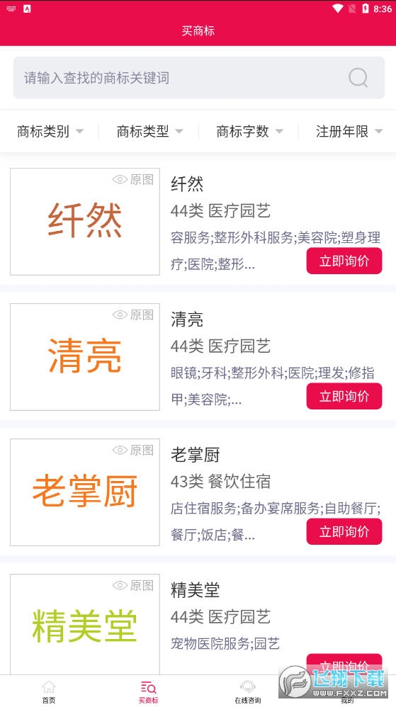买商标app