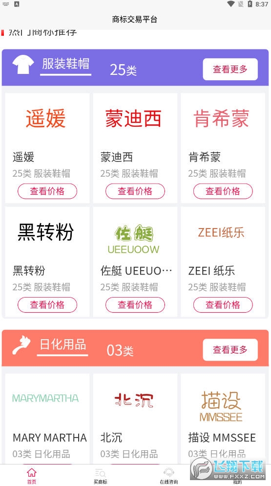 买商标app