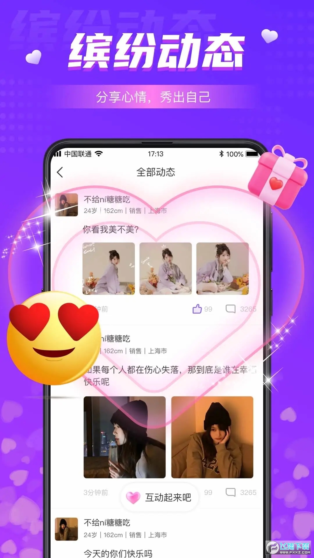 同城夜聊视频聊天app