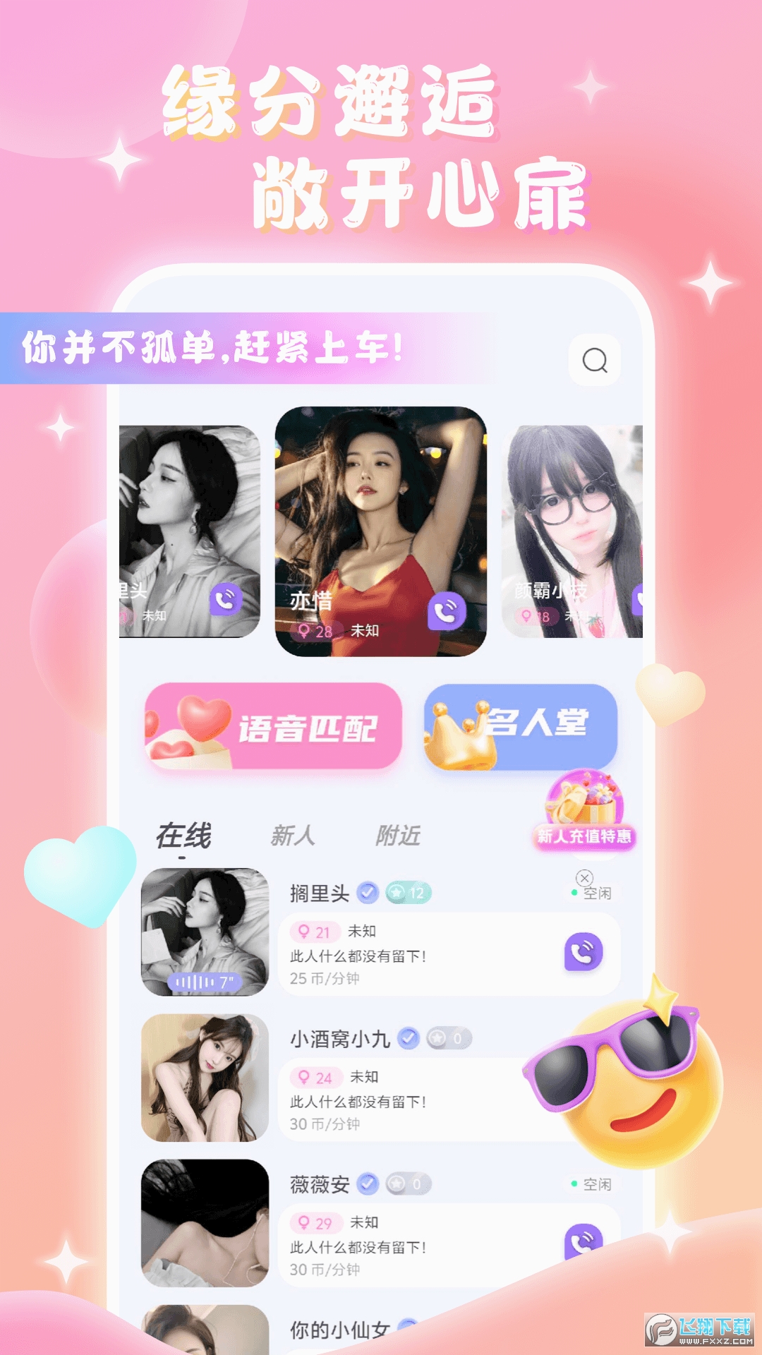 言聊交友app官方版