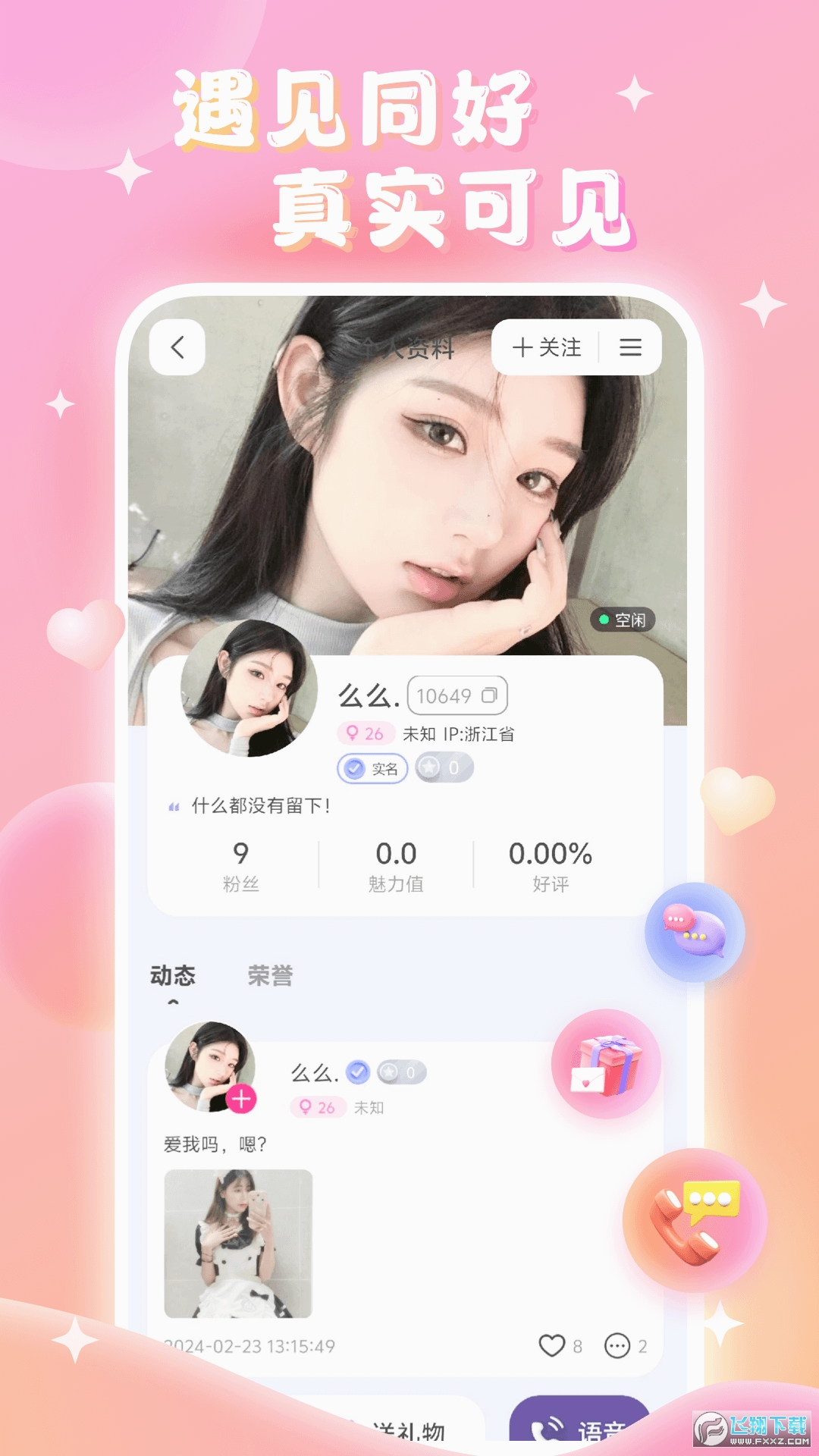 言聊交友app官方版