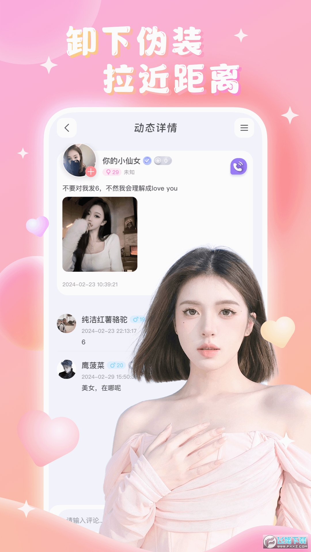 言聊交友app官方版