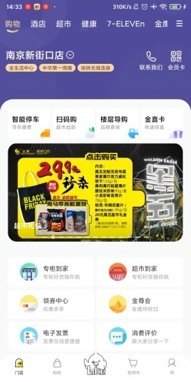 金鹰购app最新版