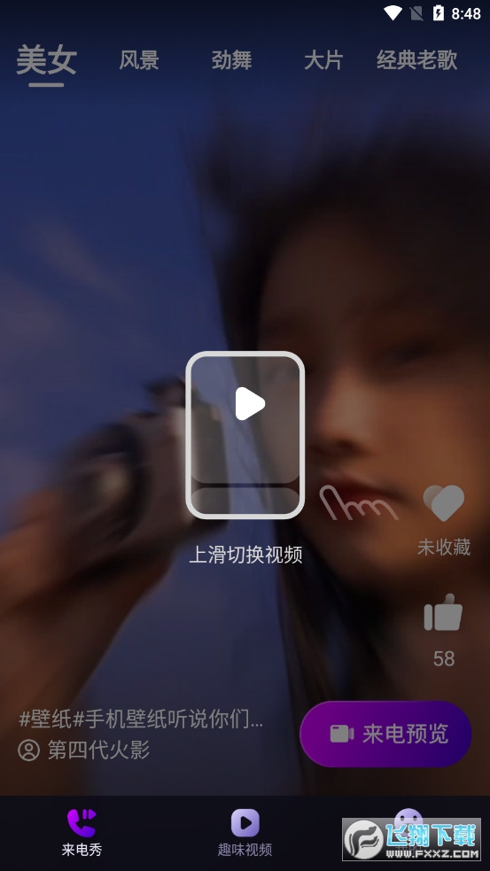 乐飞来电秀