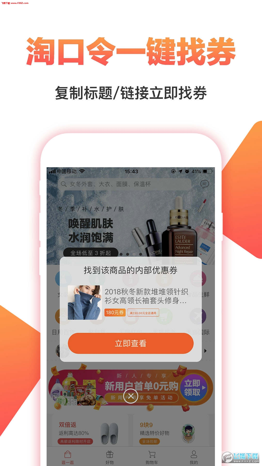 券券优惠券app