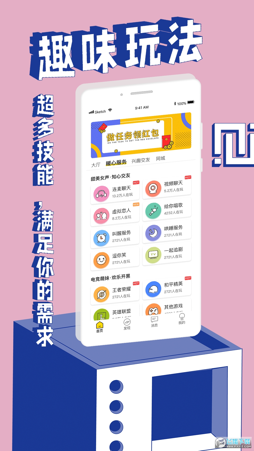 觅欢语音连麦app