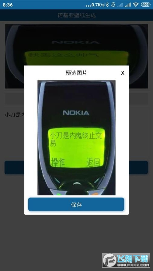 诺基亚壁纸生成软件