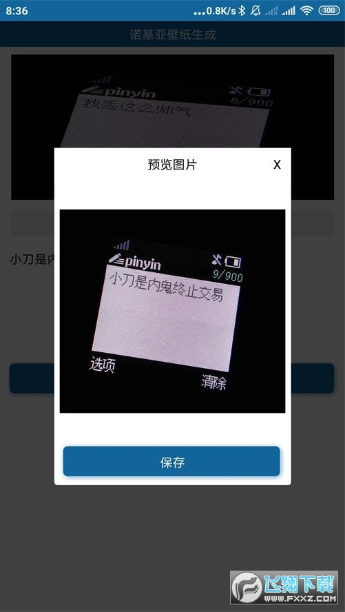 诺基亚壁纸生成软件