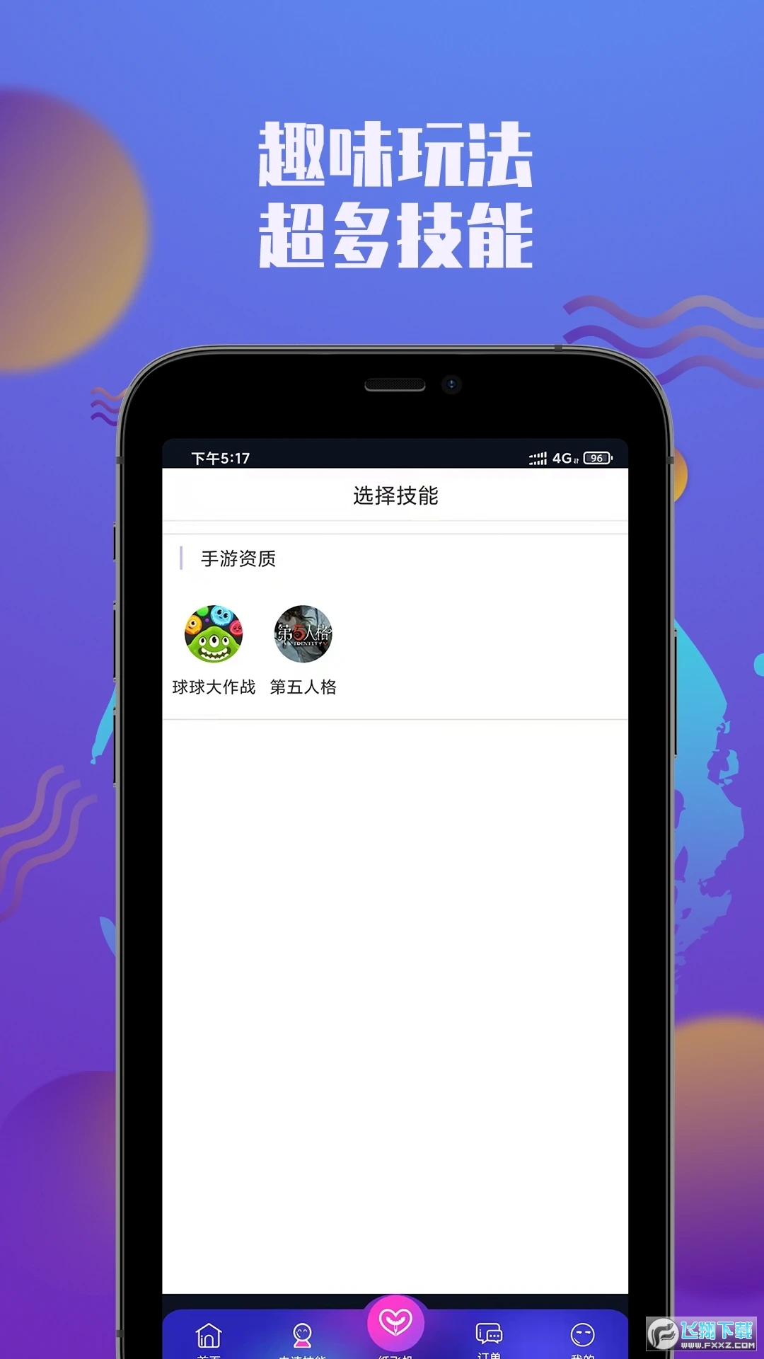 觅欢下载安卓最新版
