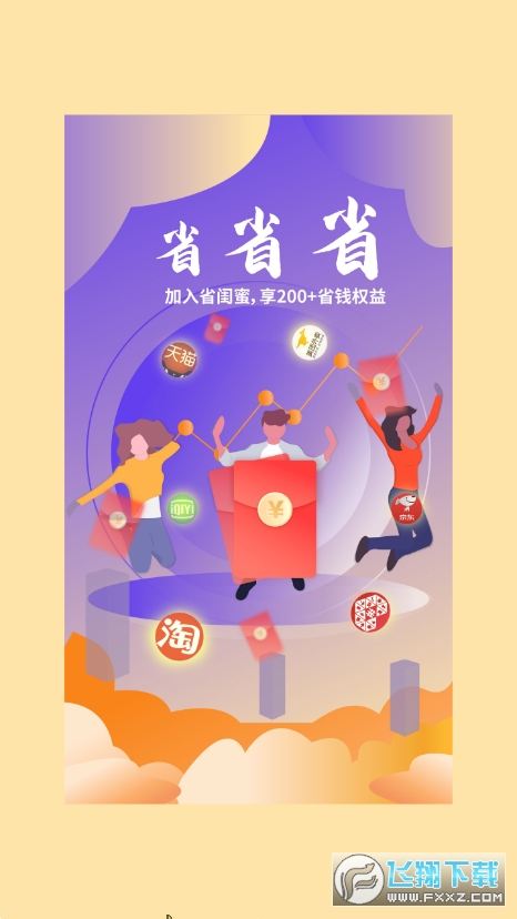 省闺蜜app