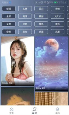 心晴壁纸app