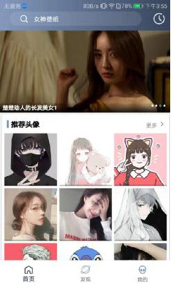 心晴壁纸app