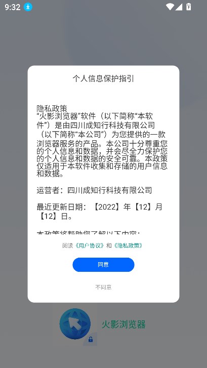火影浏览器app官方版