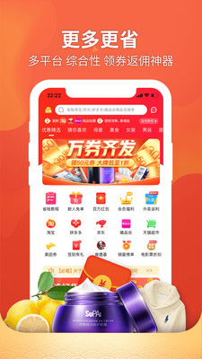 天天好省安卓版
