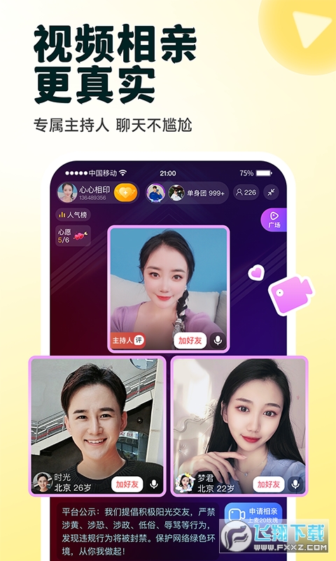 伊对相亲交友找对象app