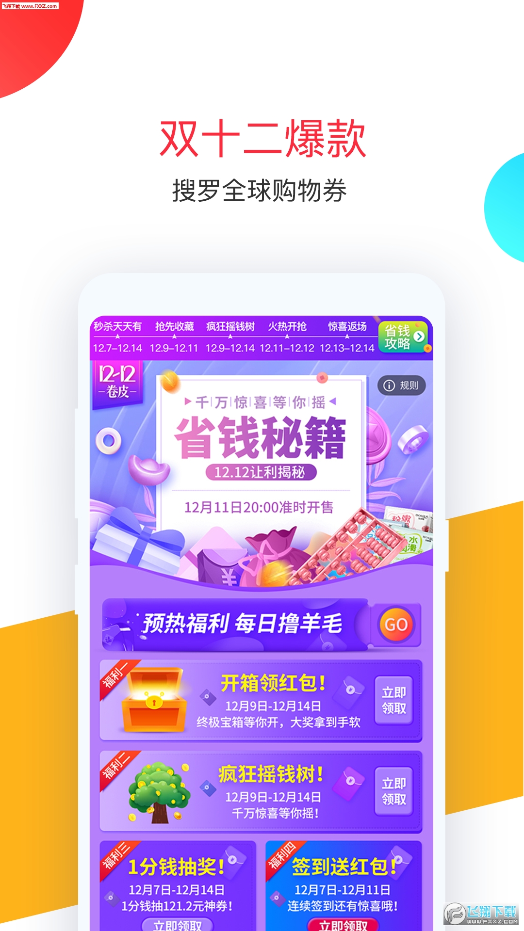 卷皮九块邮安卓版