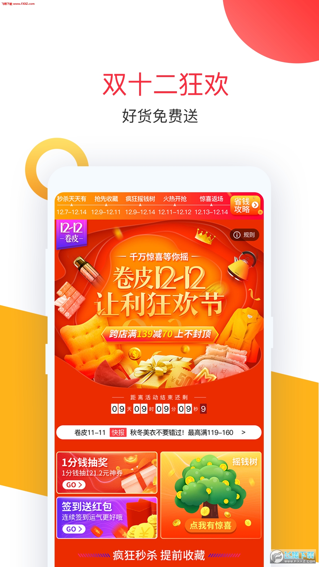 卷皮九块邮安卓版