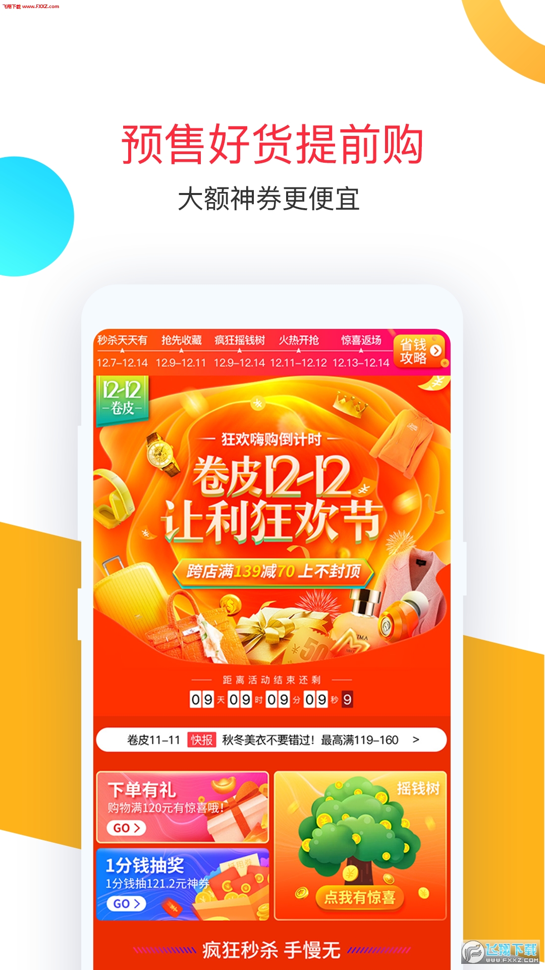 卷皮九块邮安卓版