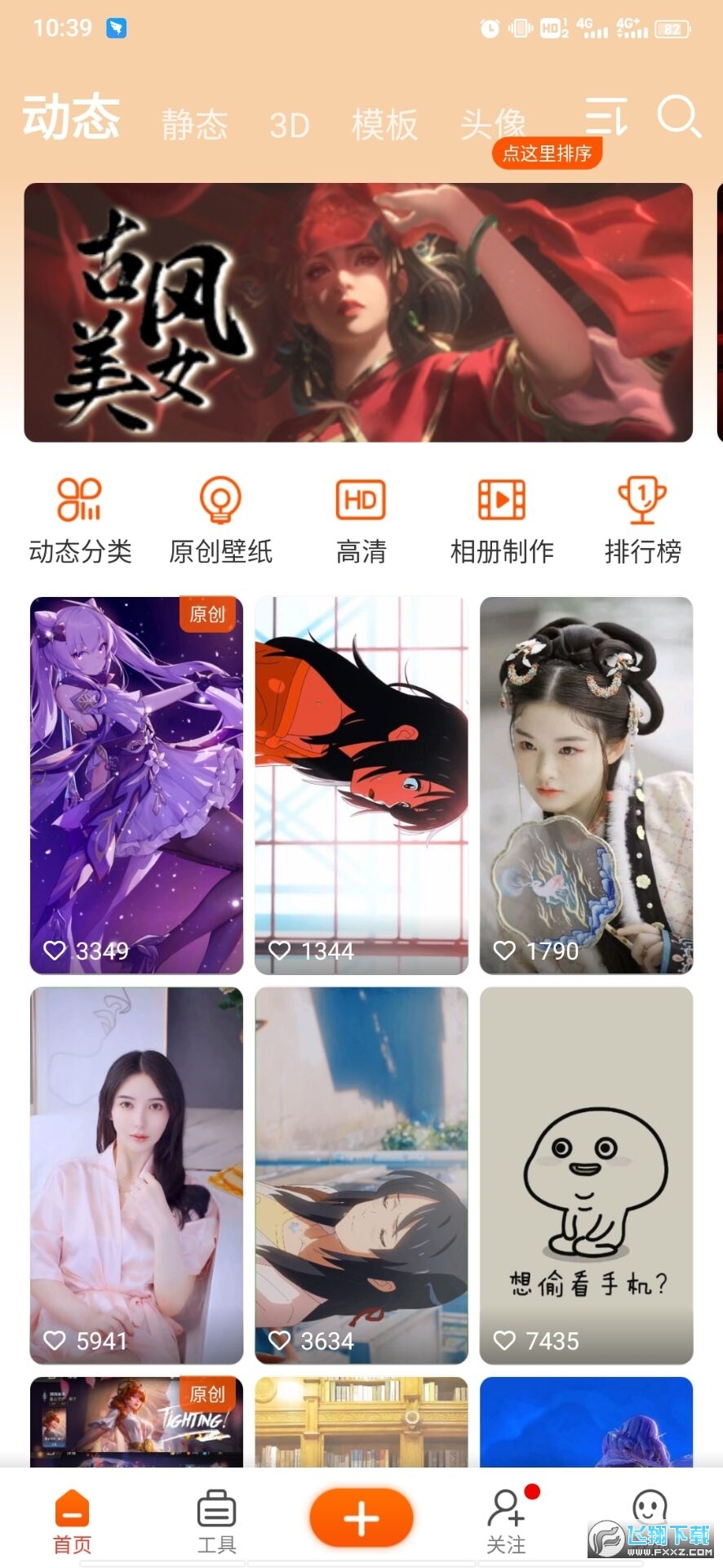 壁纸精灵app修改版