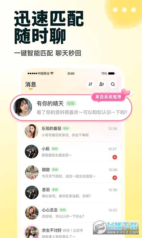 伊对相亲交友找对象app