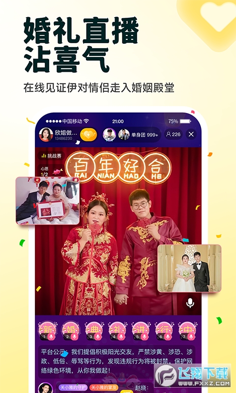伊对相亲交友找对象app