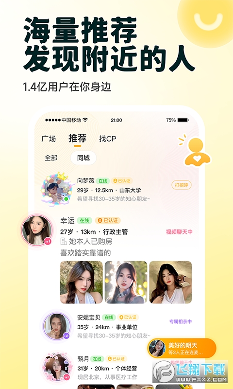 伊对相亲交友找对象app