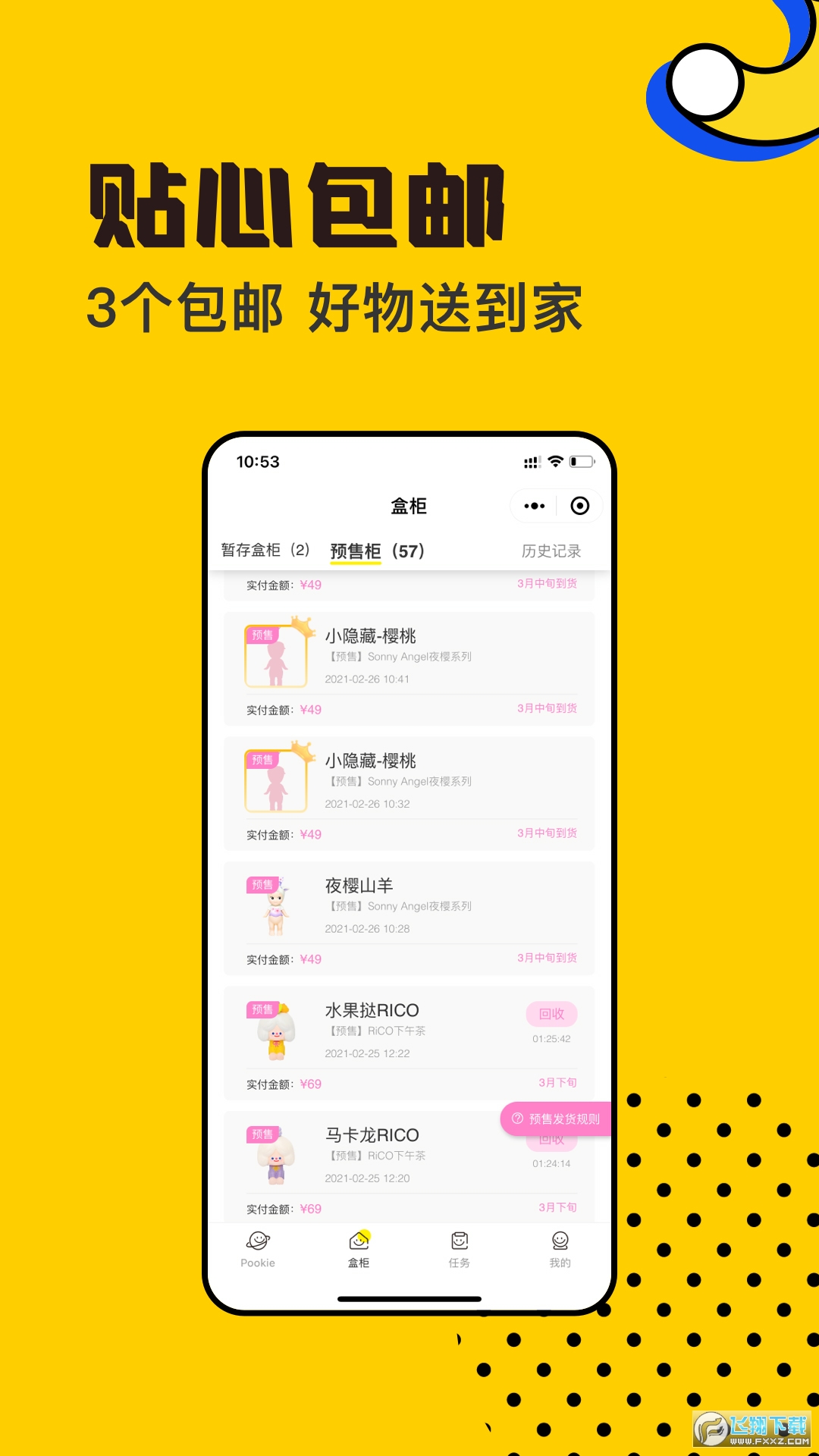 Pookie盲盒app