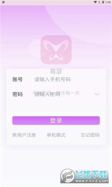暮瑟聊天交友app