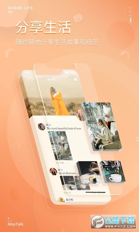 mostalk泡泡app官方下载最新版