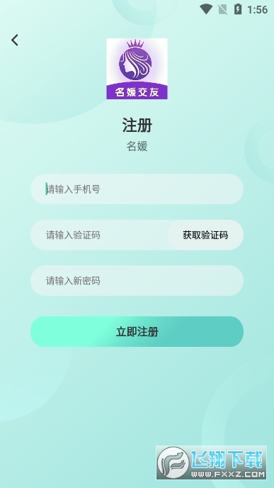 名媛app官方下载安装最新版