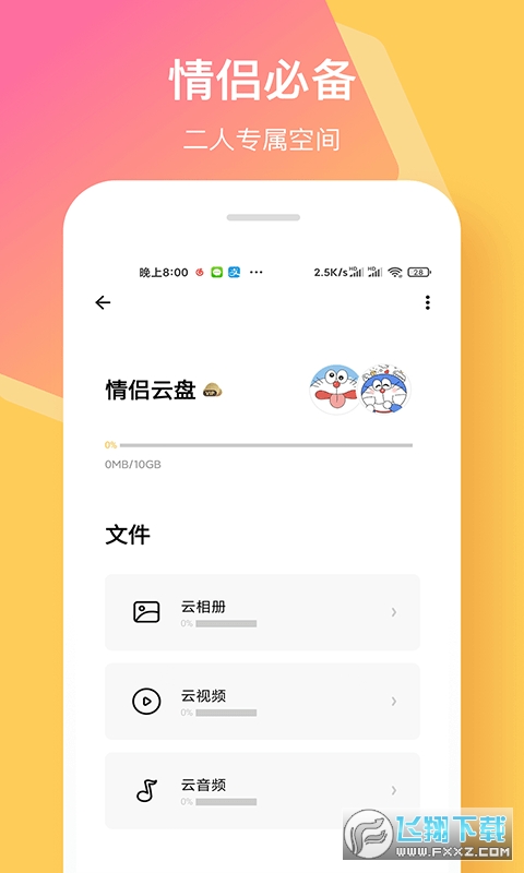 情侣签app