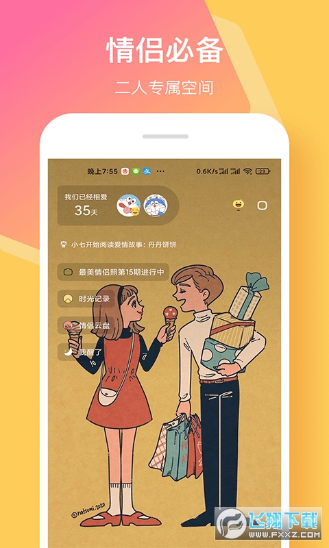 情侣签app