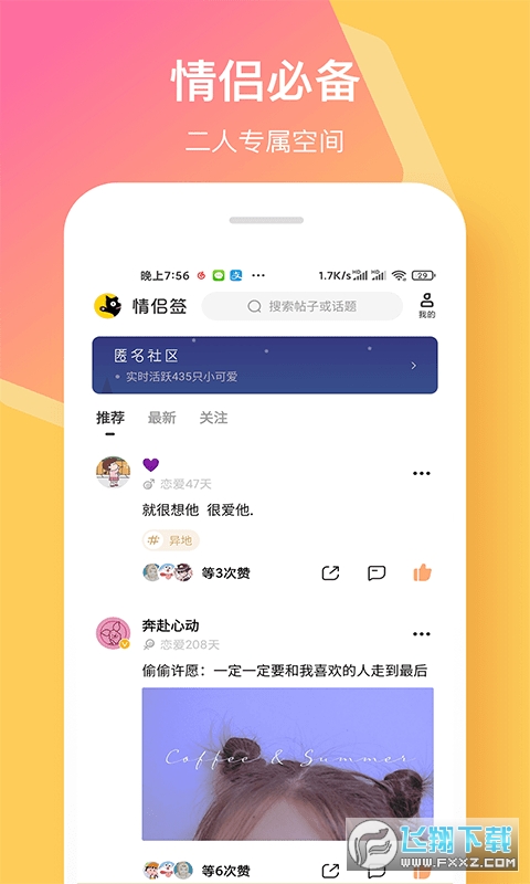 情侣签app
