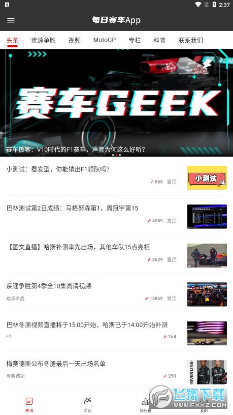 每日赛车app