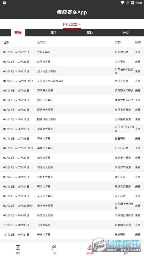 每日赛车app