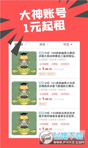约号玩游戏交易租号app