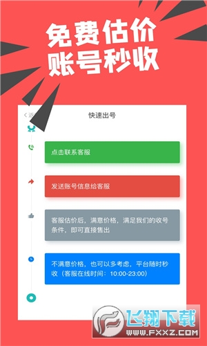 约号玩游戏交易租号app