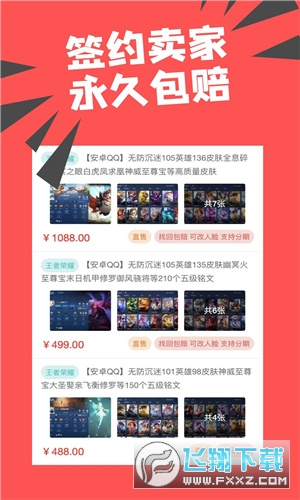 约号玩游戏交易租号app
