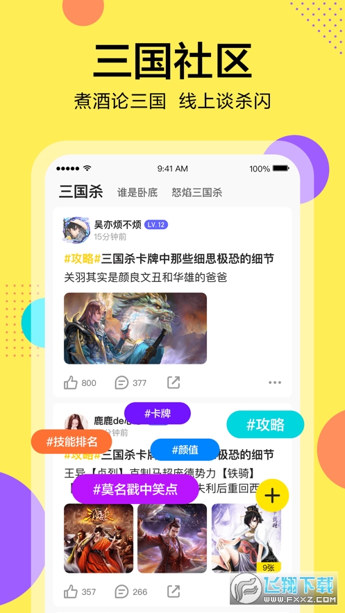 桌上学园三国杀官方版