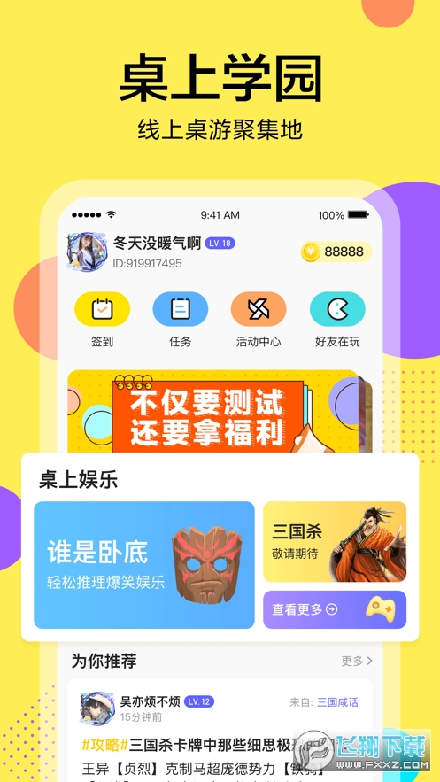 桌上学园三国杀官方版