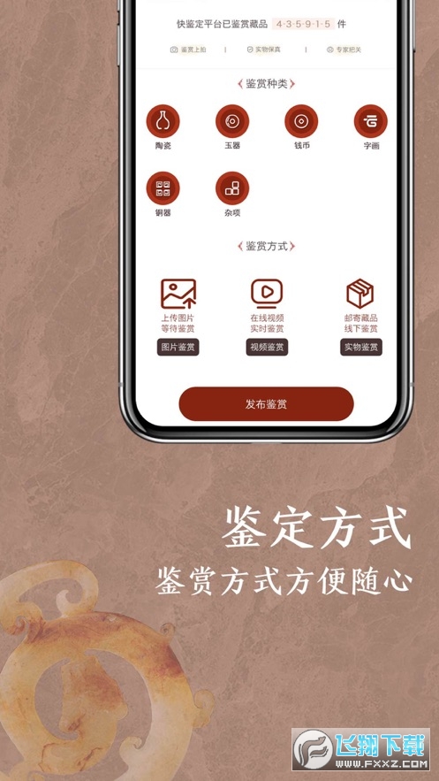 快鉴定app