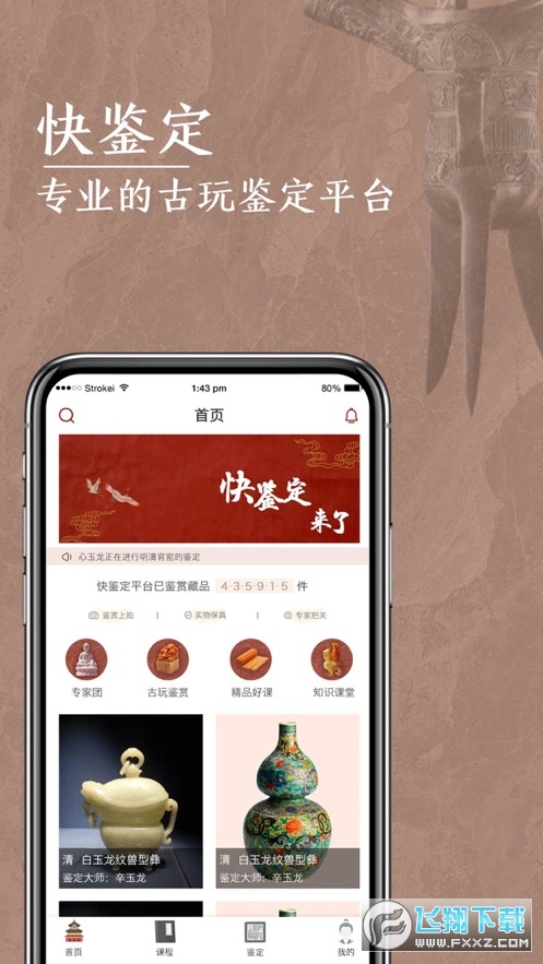快鉴定app