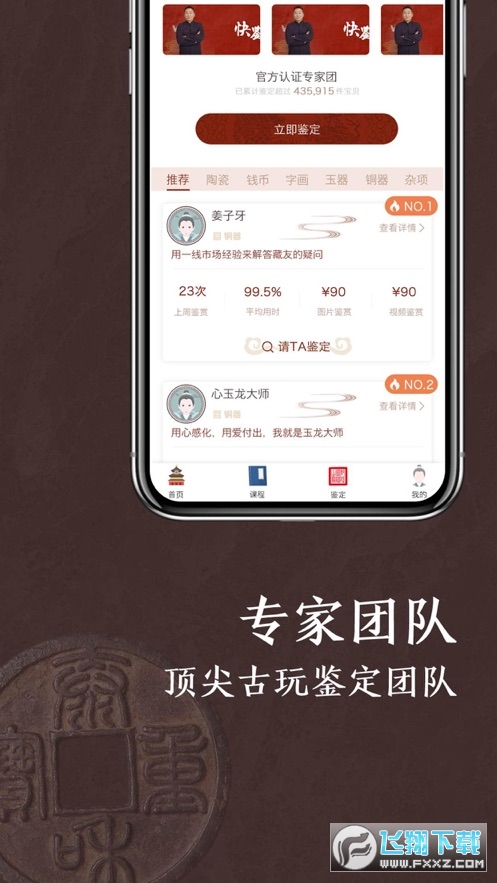 快鉴定app