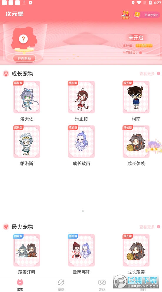 次元壁桌面宠物app