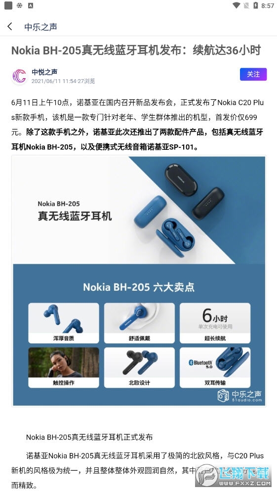 中乐之声app