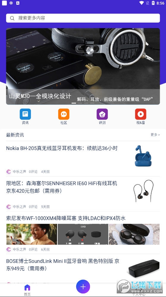 中乐之声app