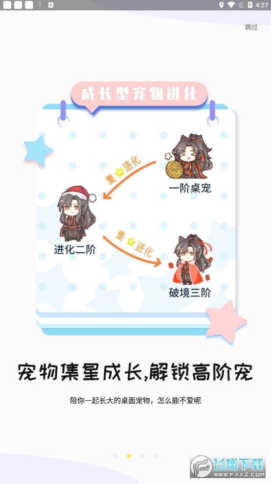 次元壁桌面宠物app